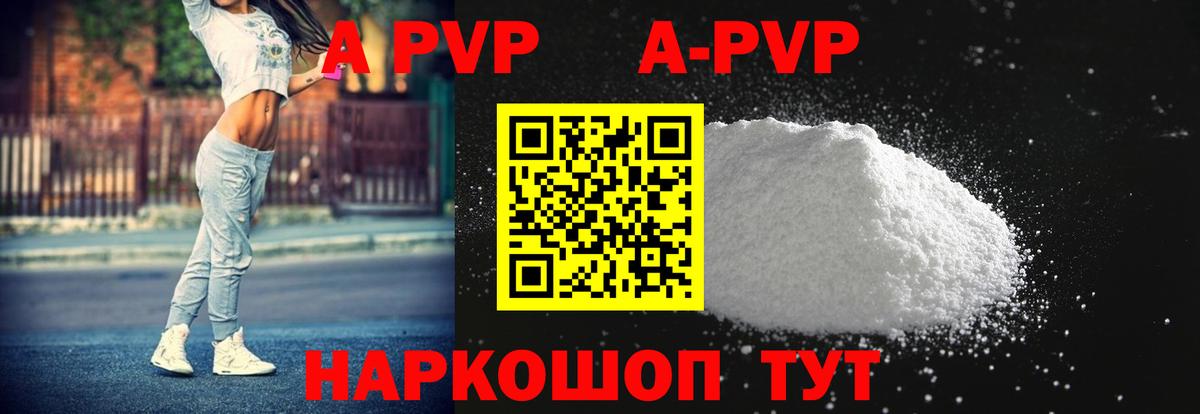 Alpha PVP  А ПВП кристаллы  Протвино  Вход с VPN  APVP крисы CK 