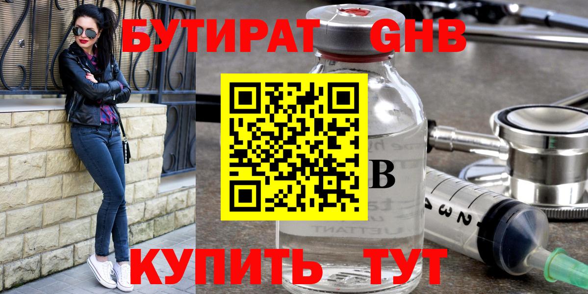Бутират буратино  Вход с VPN  Протвино 