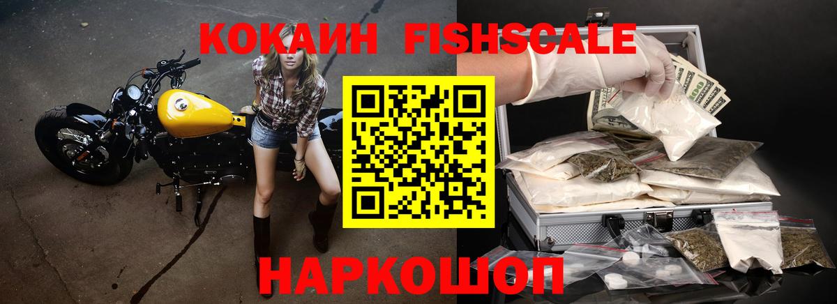 Протвино  Cocaine  Вход с VPN  Кокаин FishScale 