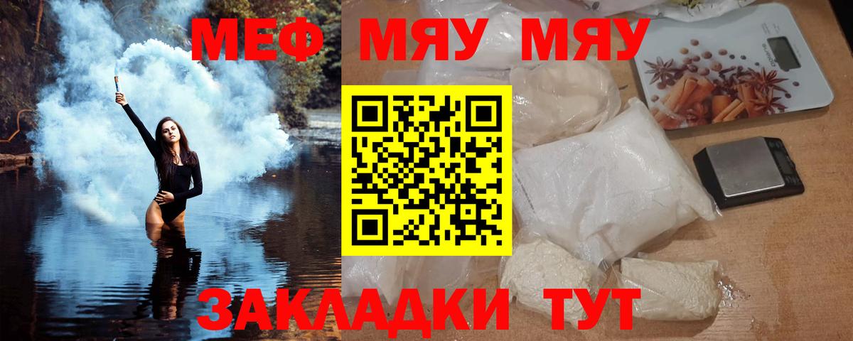 МЕФ mephedrone  МЯУ-МЯУ  закладки  МЕФ  Протвино  Вход с VPN  МЕФ мука 