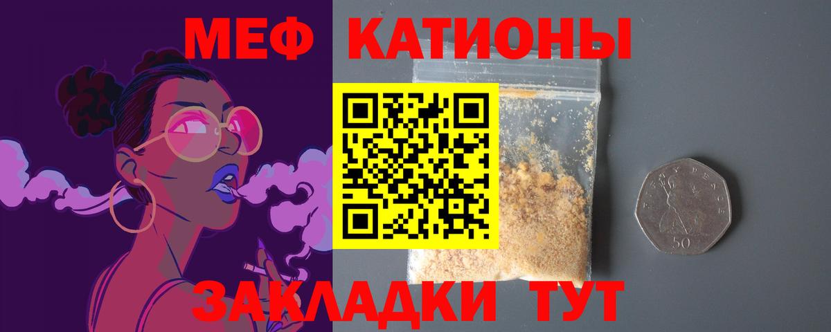 Меф мяу мяу кристаллы Протвино