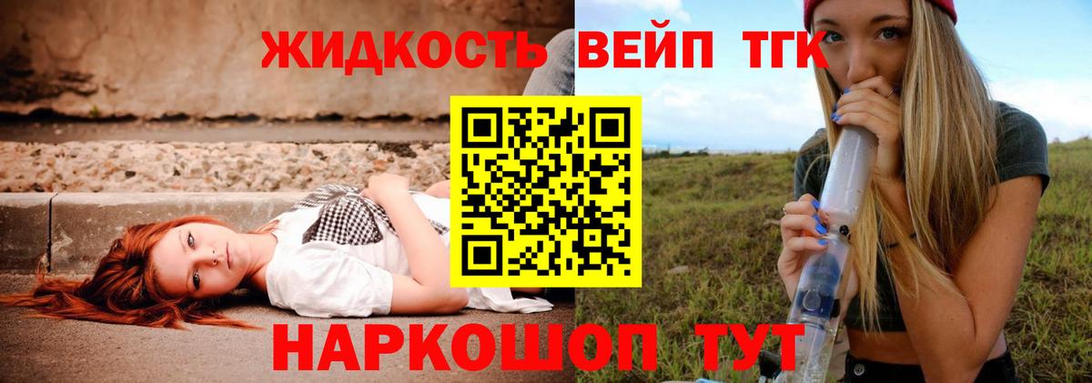 ТГК вейп с тгк  Вход с VPN  Протвино 